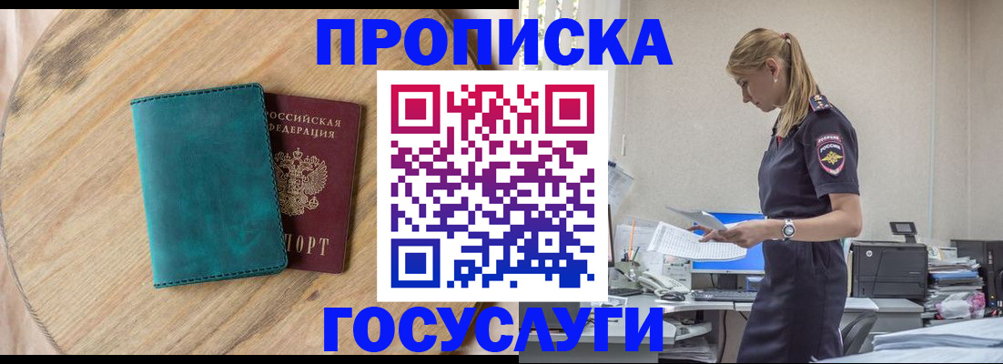 прописка от собственника в Ухте