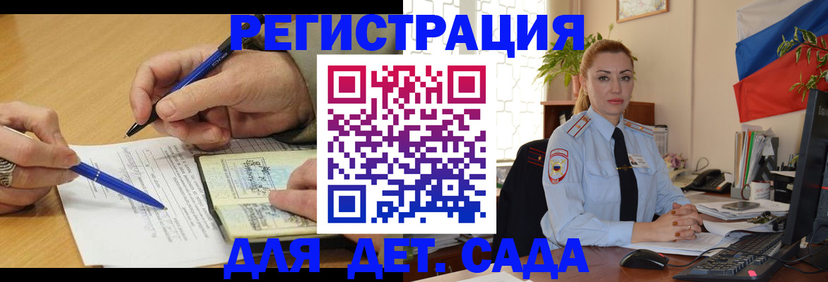регистрация для дет. сада в Ухте